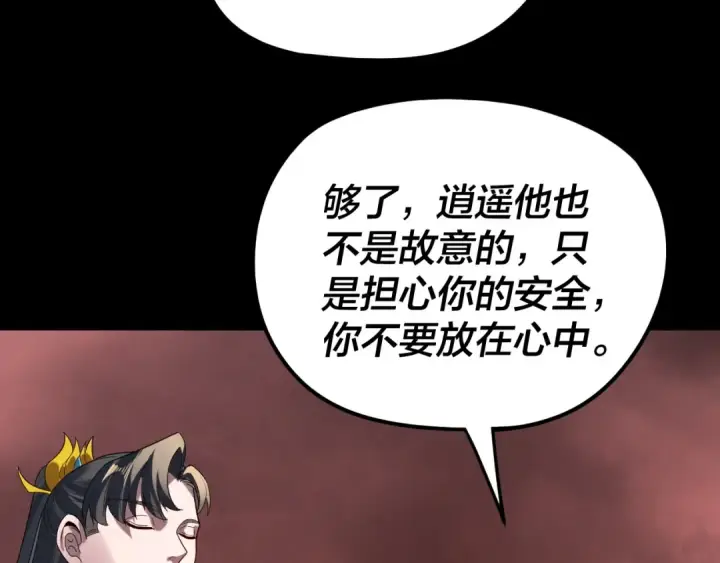 《我！天命大反派》第284话 小反派登场！图113