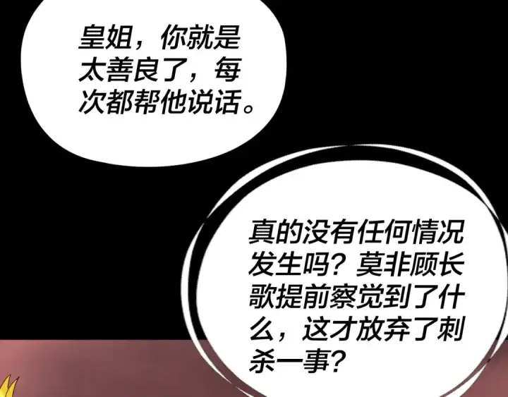 《我！天命大反派》第284话 小反派登场！图115