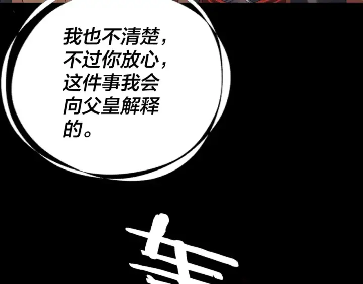 《我！天命大反派》第284话 小反派登场！图117