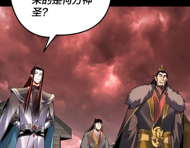 《我！天命大反派》第284话 小反派登场！图121
