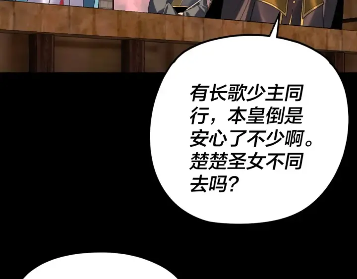 《我！天命大反派》第284话 小反派登场！图122