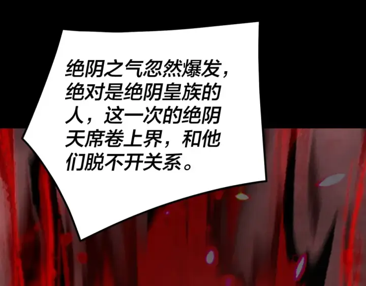 《我！天命大反派》第284话 小反派登场！图126