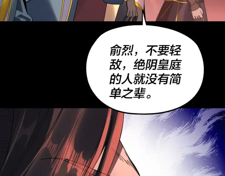 《我！天命大反派》第284话 小反派登场！图130