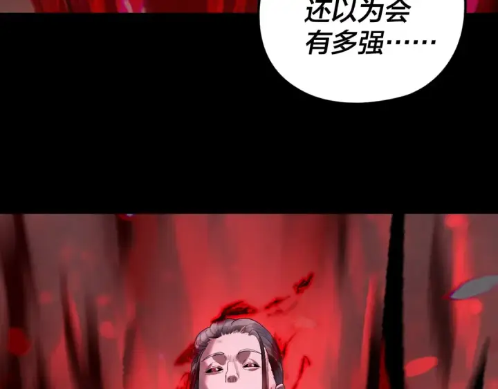 《我！天命大反派》第284话 小反派登场！图135