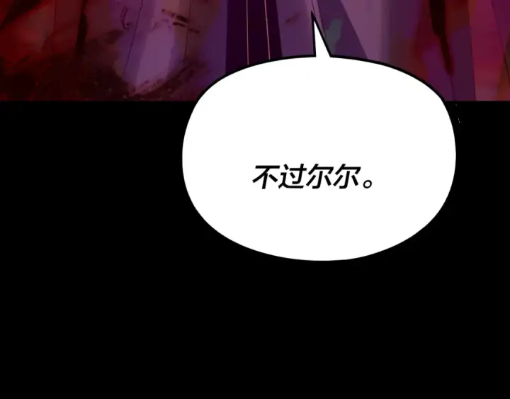 《我！天命大反派》第284话 小反派登场！图138