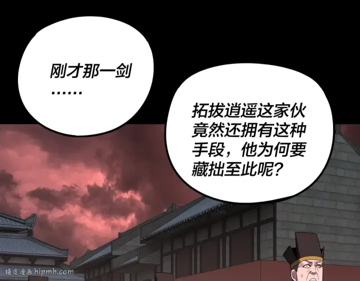 《我！天命大反派》第284话 小反派登场！图16