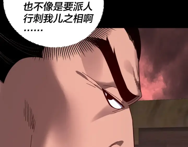 《我！天命大反派》第284话 小反派登场！图23
