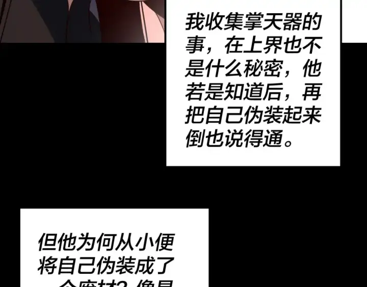 《我！天命大反派》第284话 小反派登场！图28