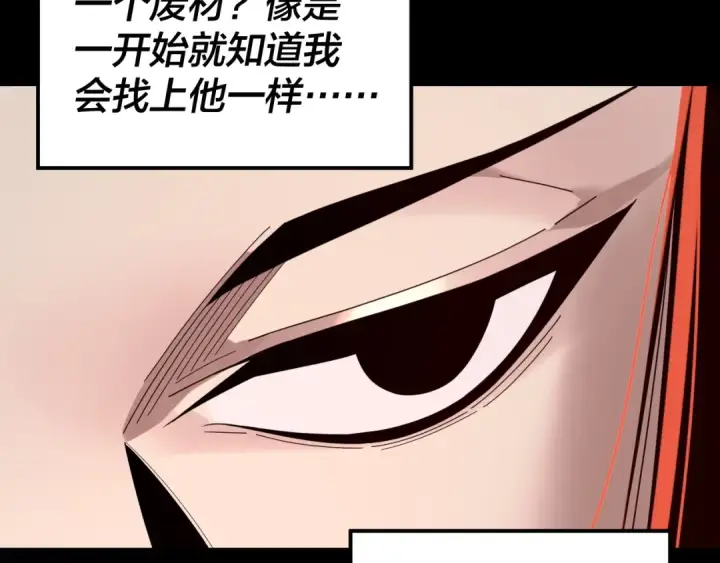 《我！天命大反派》第284话 小反派登场！图29