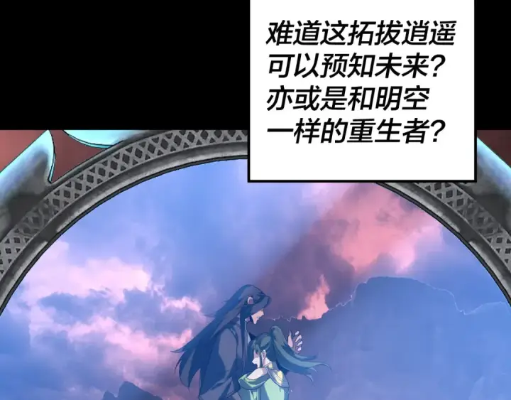 《我！天命大反派》第284话 小反派登场！图30
