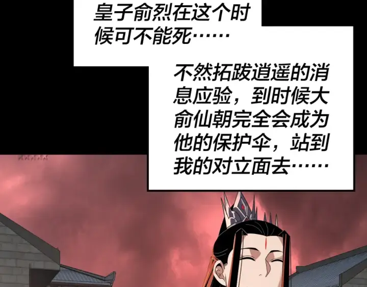 《我！天命大反派》第284话 小反派登场！图35