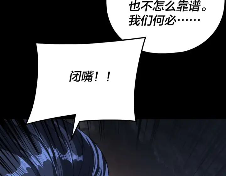 《我！天命大反派》第284话 小反派登场！图43