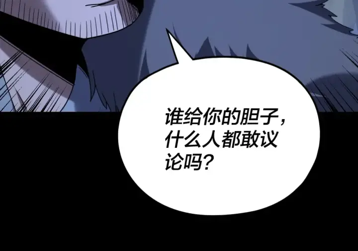 《我！天命大反派》第284话 小反派登场！图45