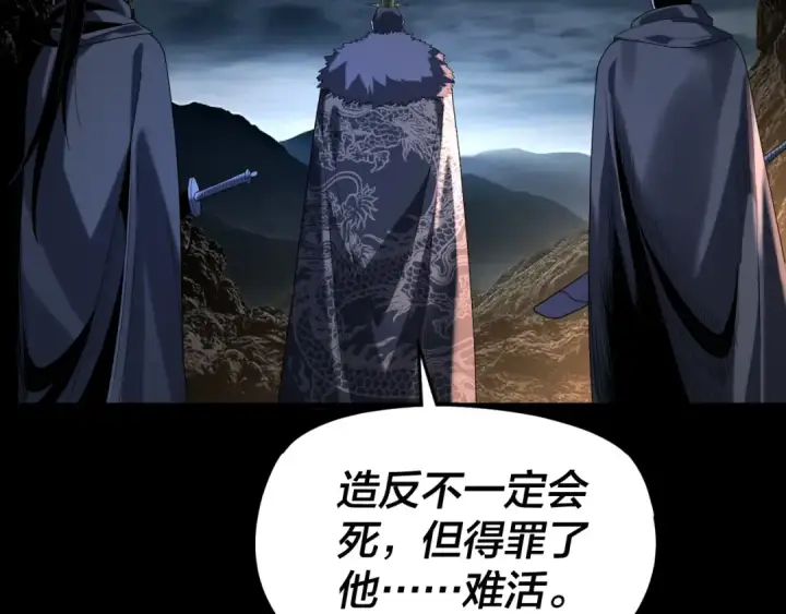 《我！天命大反派》第284话 小反派登场！图47