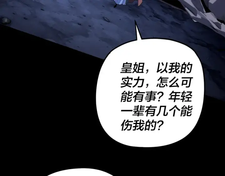 《我！天命大反派》第284话 小反派登场！图50