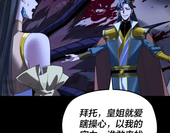 《我！天命大反派》第284话 小反派登场！图52
