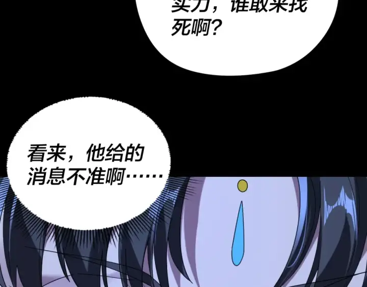 《我！天命大反派》第284话 小反派登场！图53