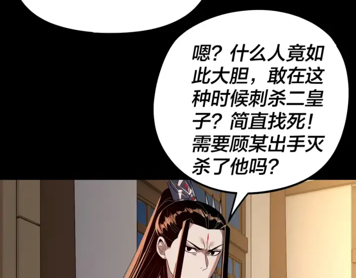 《我！天命大反派》第284话 小反派登场！图61