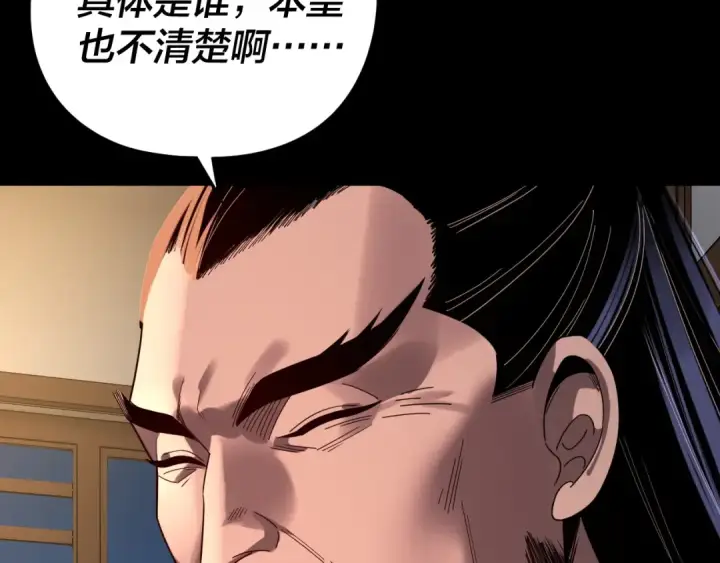 《我！天命大反派》第284话 小反派登场！图63
