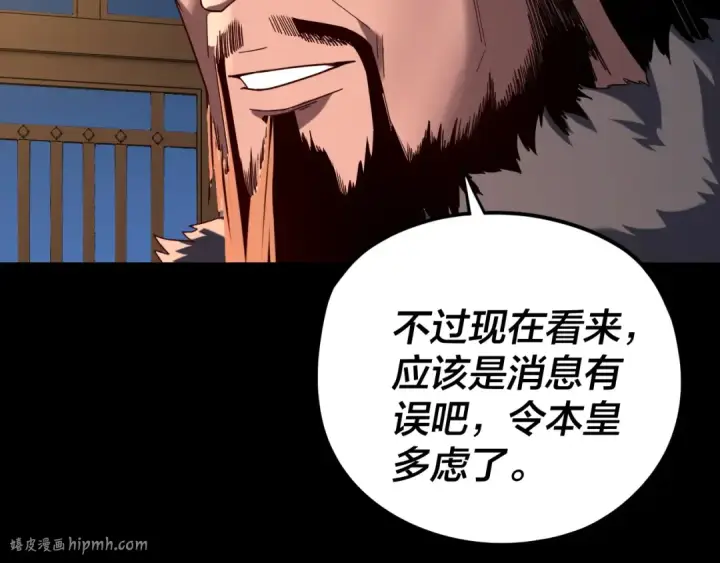 《我！天命大反派》第284话 小反派登场！图64