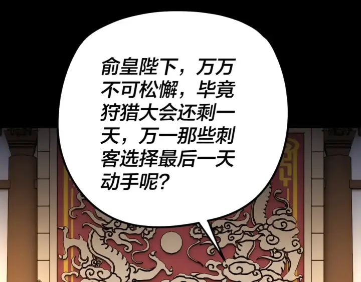 《我！天命大反派》第284话 小反派登场！图66