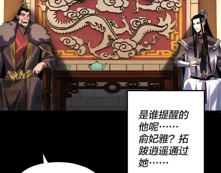 《我！天命大反派》第284话 小反派登场！图67