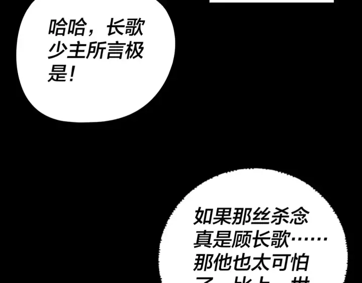 《我！天命大反派》第284话 小反派登场！图68