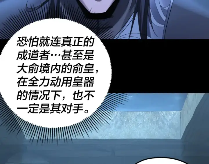 《我！天命大反派》第284话 小反派登场！图70