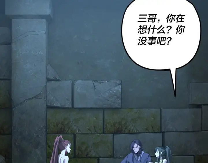 《我！天命大反派》第284话 小反派登场！图71