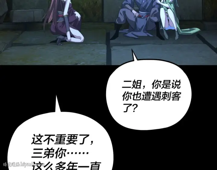 《我！天命大反派》第284话 小反派登场！图72