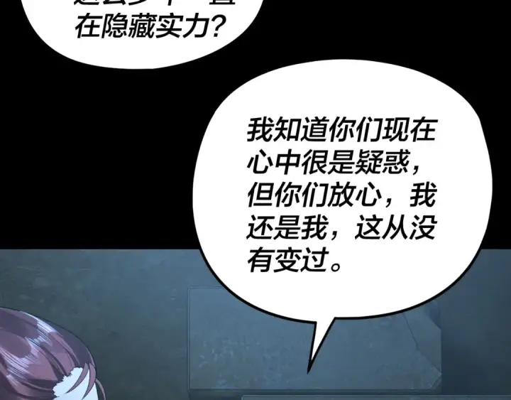 《我！天命大反派》第284话 小反派登场！图73