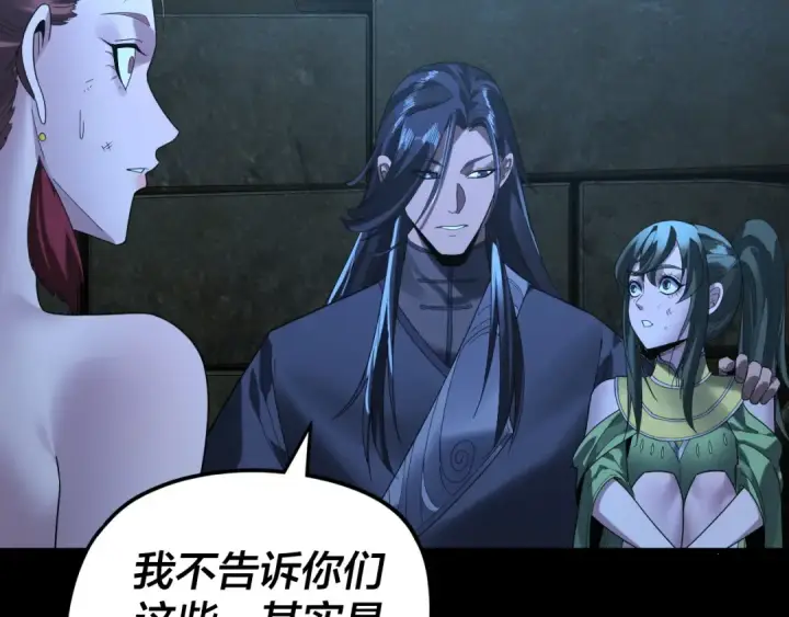 《我！天命大反派》第284话 小反派登场！图74