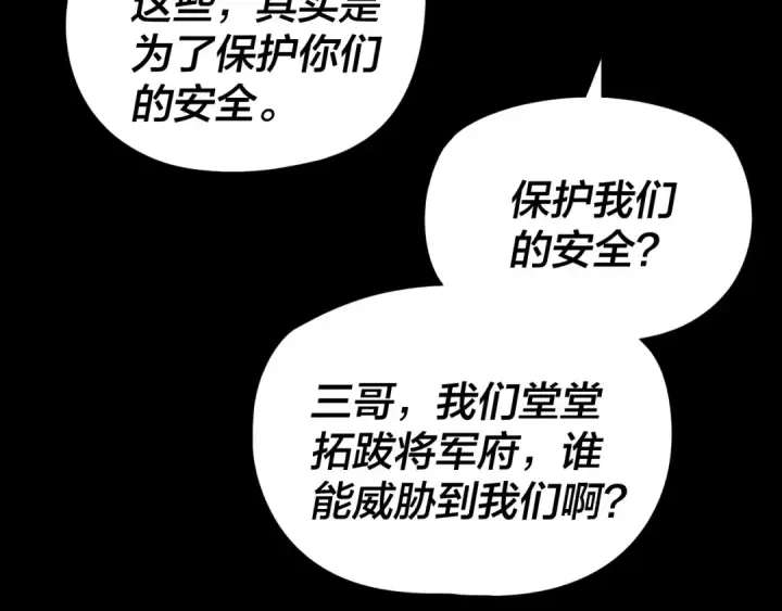 《我！天命大反派》第284话 小反派登场！图75