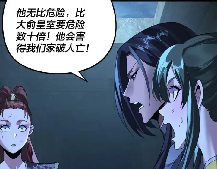《我！天命大反派》第284话 小反派登场！图78