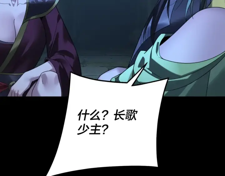 《我！天命大反派》第284话 小反派登场！图79