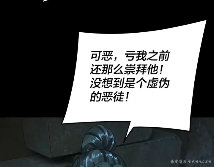 《我！天命大反派》第284话 小反派登场！图80
