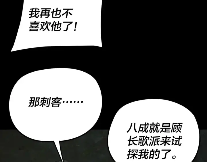 《我！天命大反派》第284话 小反派登场！图82