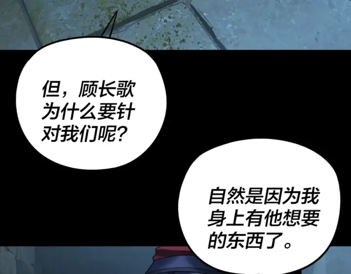 《我！天命大反派》第284话 小反派登场！图84