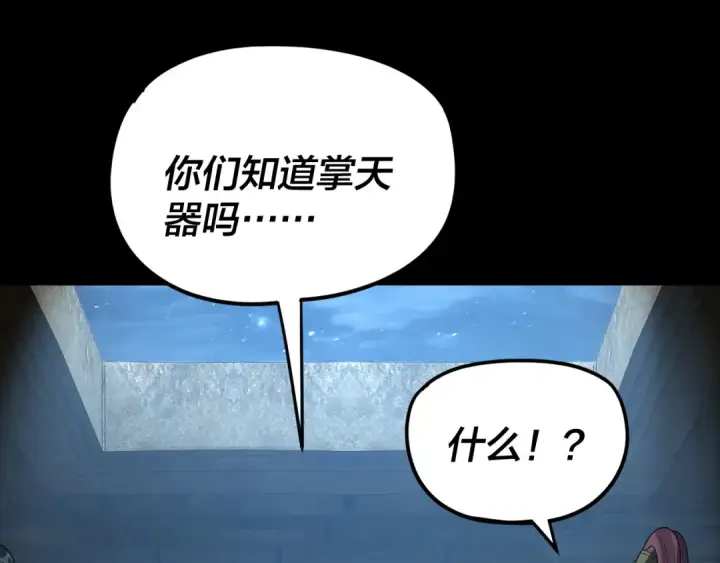 《我！天命大反派》第284话 小反派登场！图86