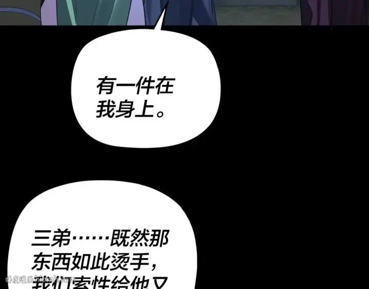 《我！天命大反派》第284话 小反派登场！图88