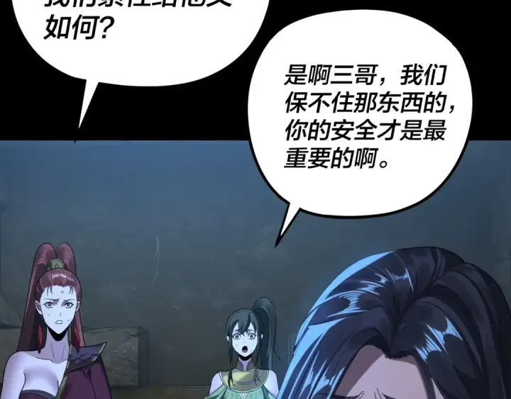 《我！天命大反派》第284话 小反派登场！图89