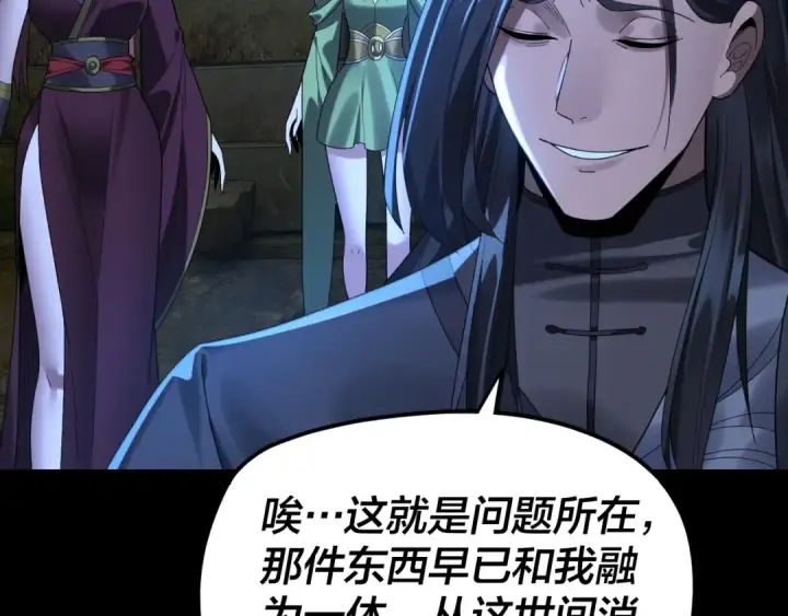 《我！天命大反派》第284话 小反派登场！图90