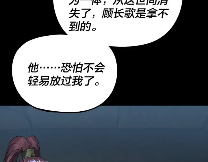 《我！天命大反派》第284话 小反派登场！图91
