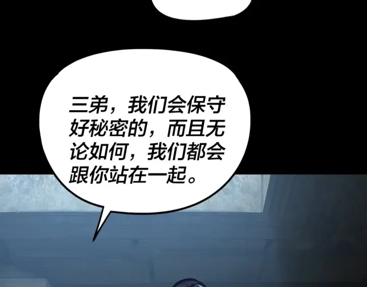 《我！天命大反派》第284话 小反派登场！图93