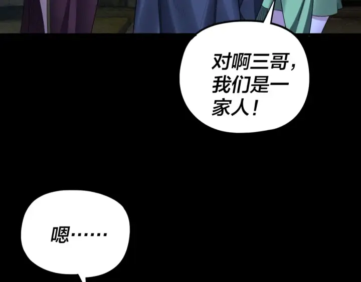 《我！天命大反派》第284话 小反派登场！图95