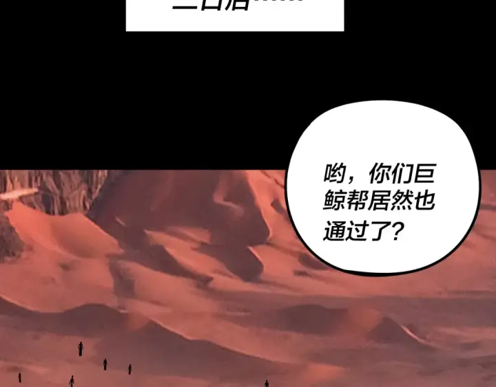 《我！天命大反派》第284话 小反派登场！图98