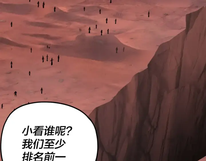 《我！天命大反派》第284话 小反派登场！图99