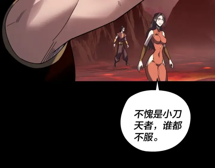 《我！天命大反派》第285话 联姻图10
