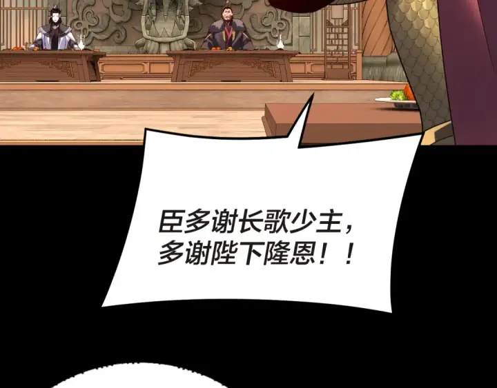 《我！天命大反派》第285话 联姻图100