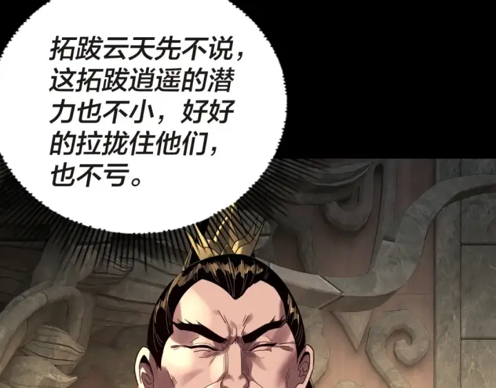 《我！天命大反派》第285话 联姻图101